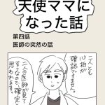 天使ママになった話④