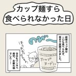 カップ麺すら食べられなかった日